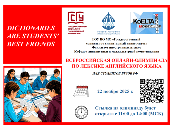Онлайн-олимпиада по лексике английского языка
