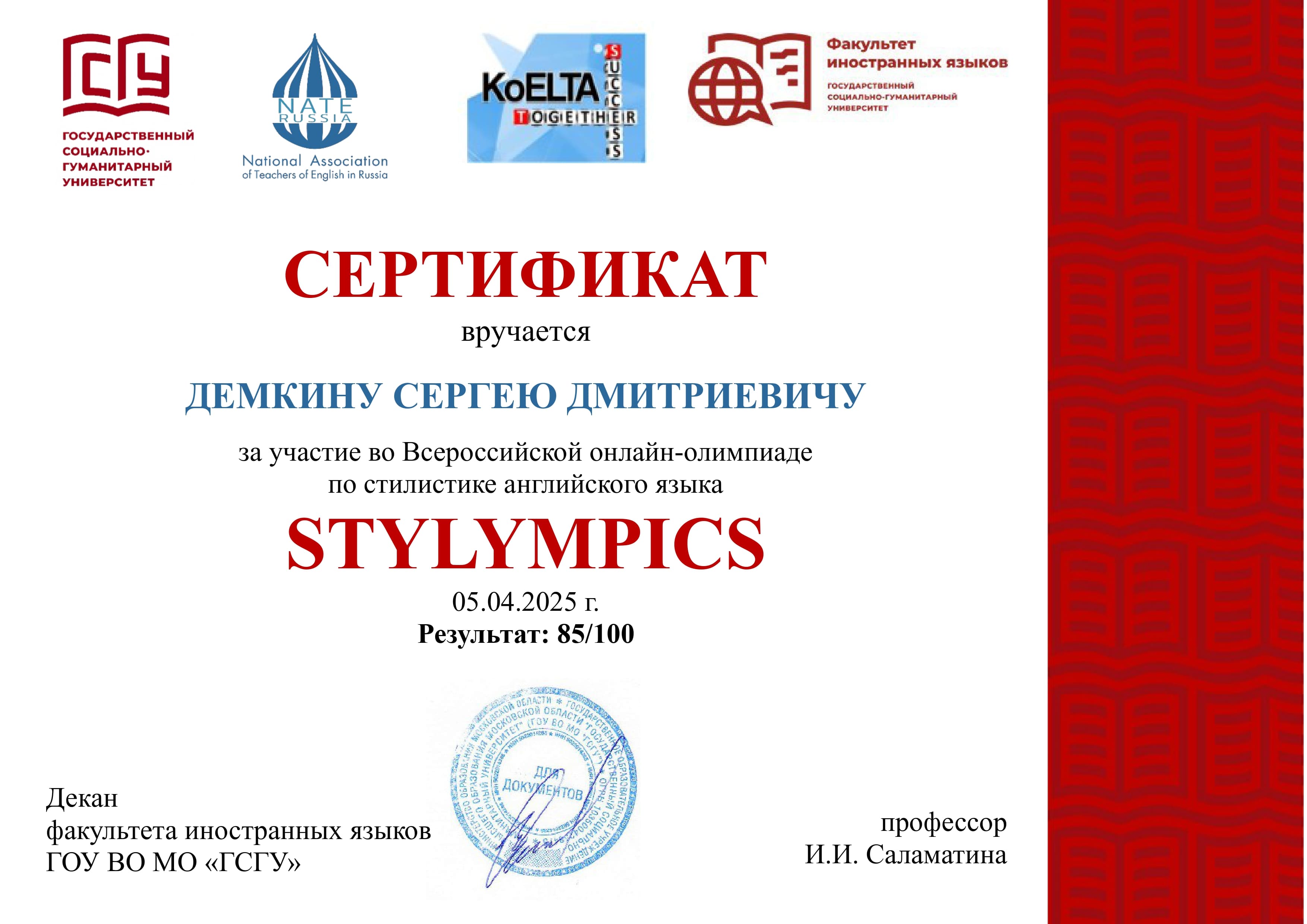 Сертификат участника Демкин