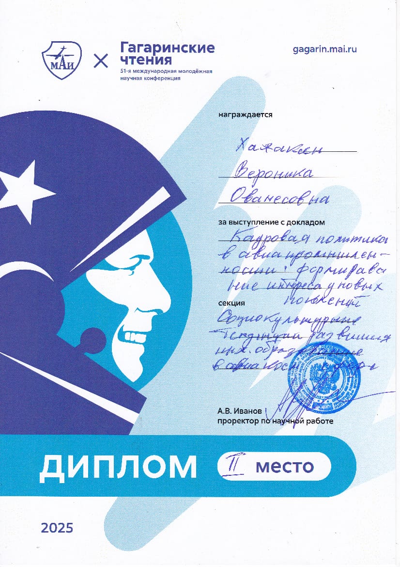 диплом II место, Хажакян Вероника Ованесовна
